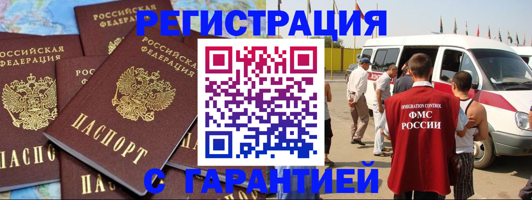 временная регистрация в квартире в Дивногорске