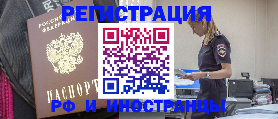 временная регистрация адрес в Дивногорске