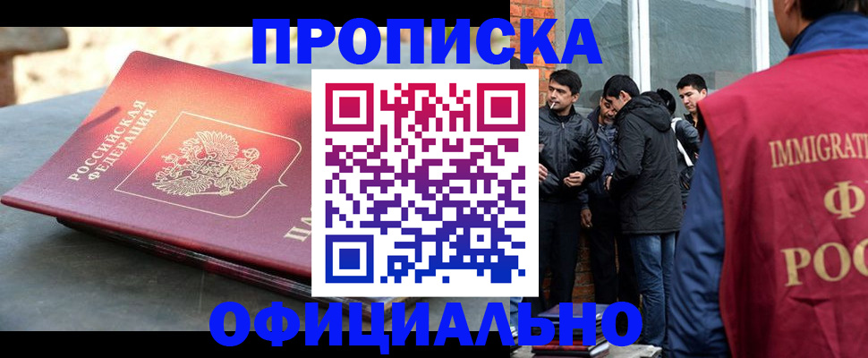 временная прописка в Дивногорске