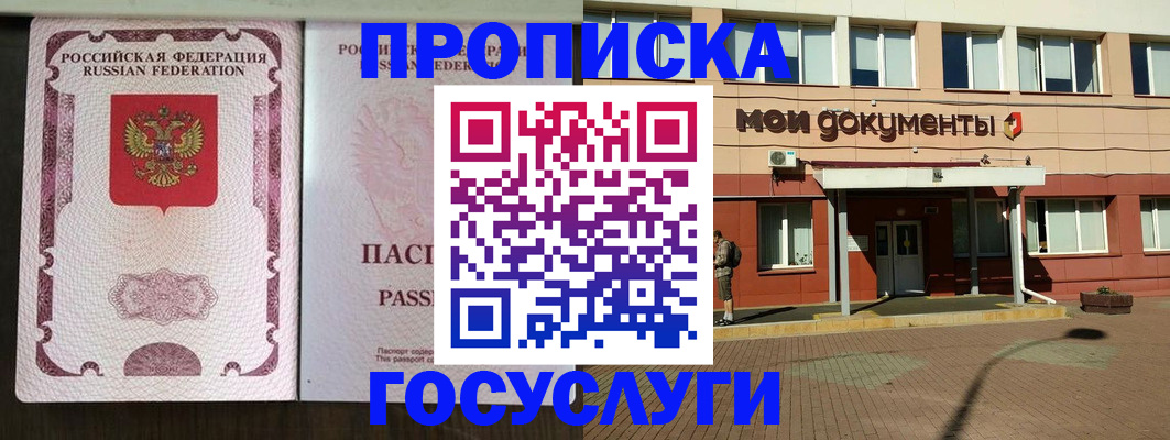 прописка ребенка в Дивногорске